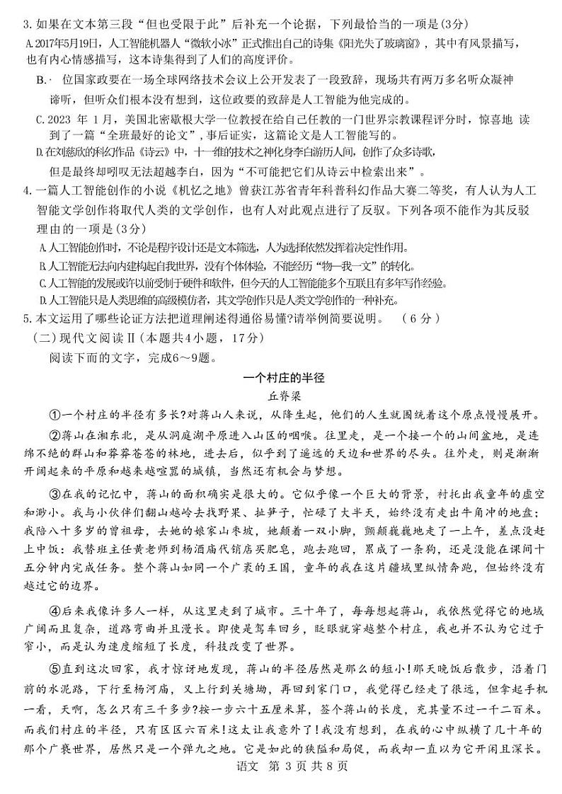 2024届广西省“贵百河”4月高三下学期质量调研联考语文试题03