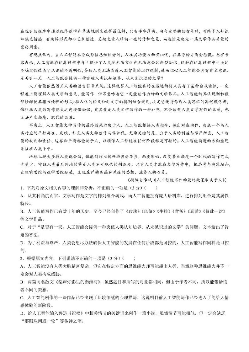 2024届广西省“贵百河”4月高三下学期质量调研联考语文试题02