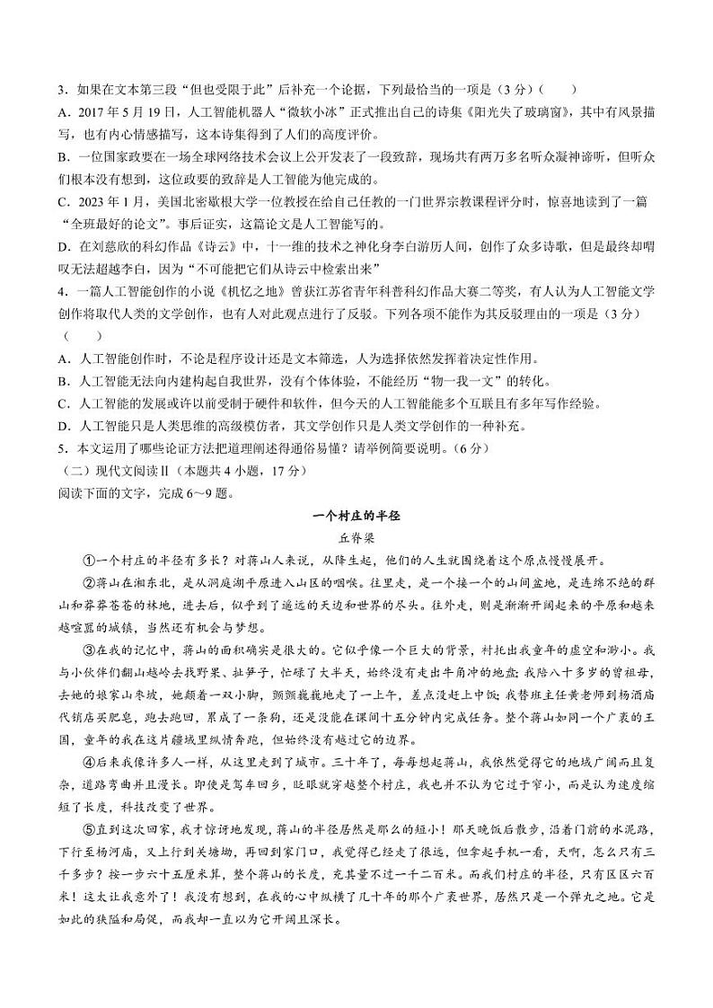 2024届广西省“贵百河”4月高三下学期质量调研联考语文试题03