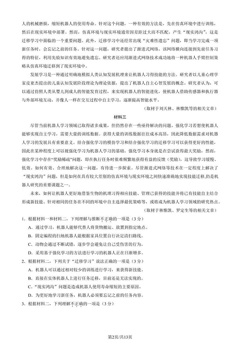 2024北京朝阳高三一模语文试题及答案第2页