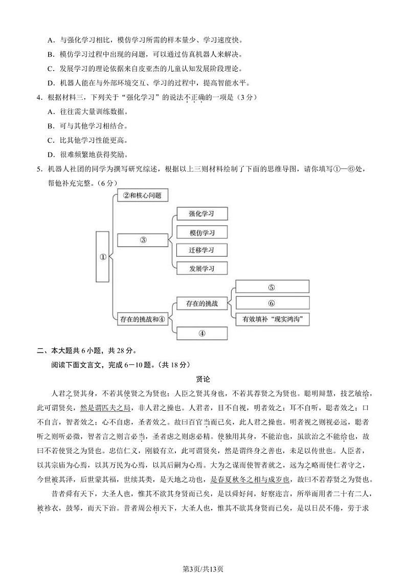 2024北京朝阳高三一模语文试题及答案第3页