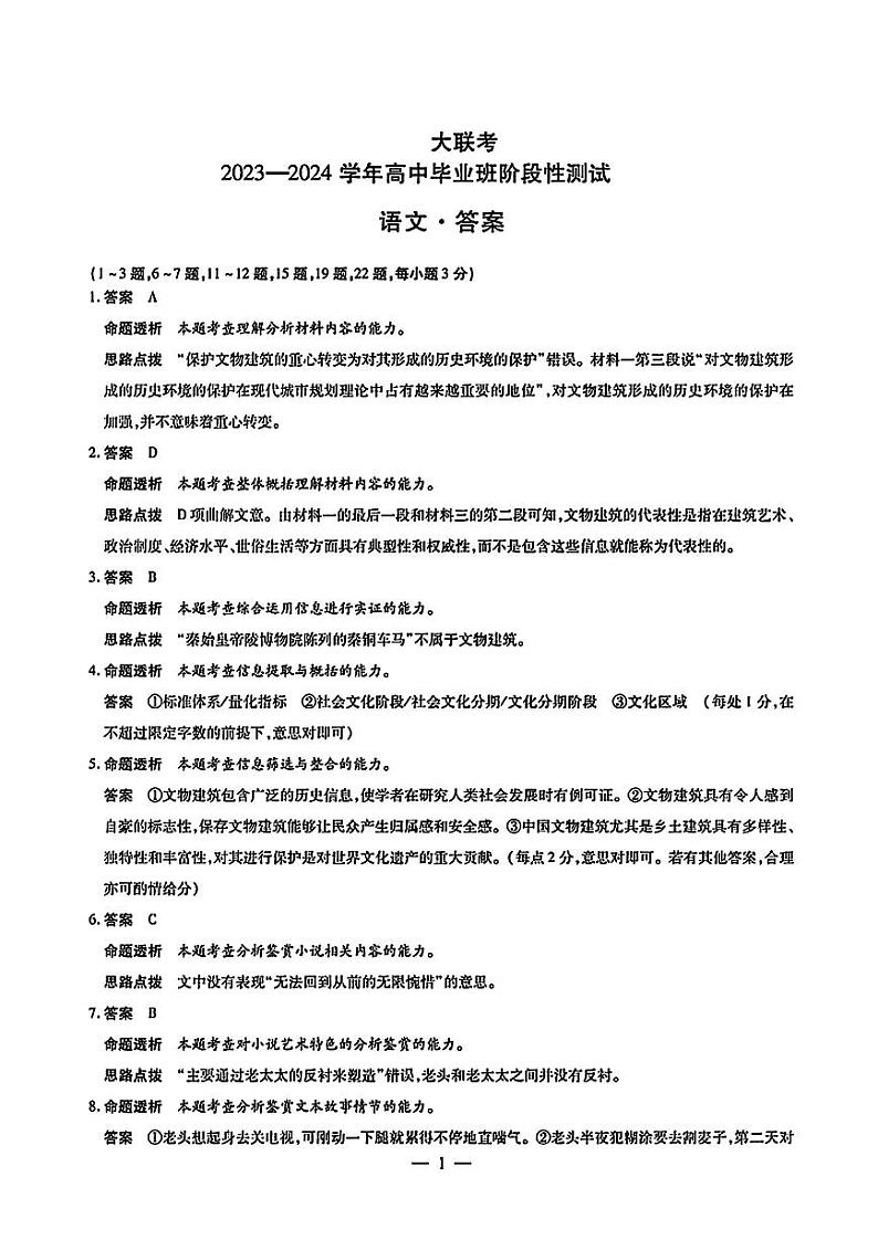 2024届河南天一大联考高三阶段性测试（八）语文01