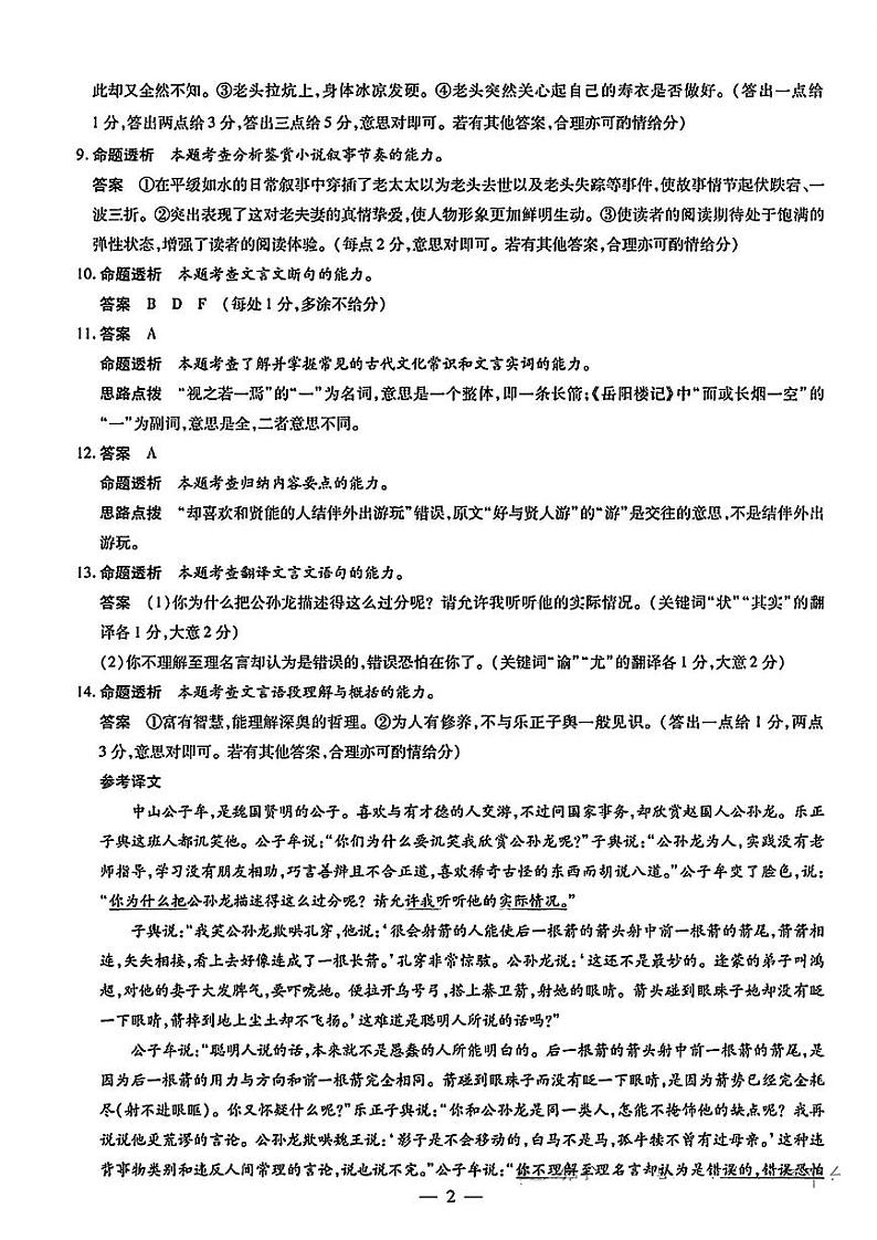 2024届河南天一大联考高三阶段性测试（八）语文02