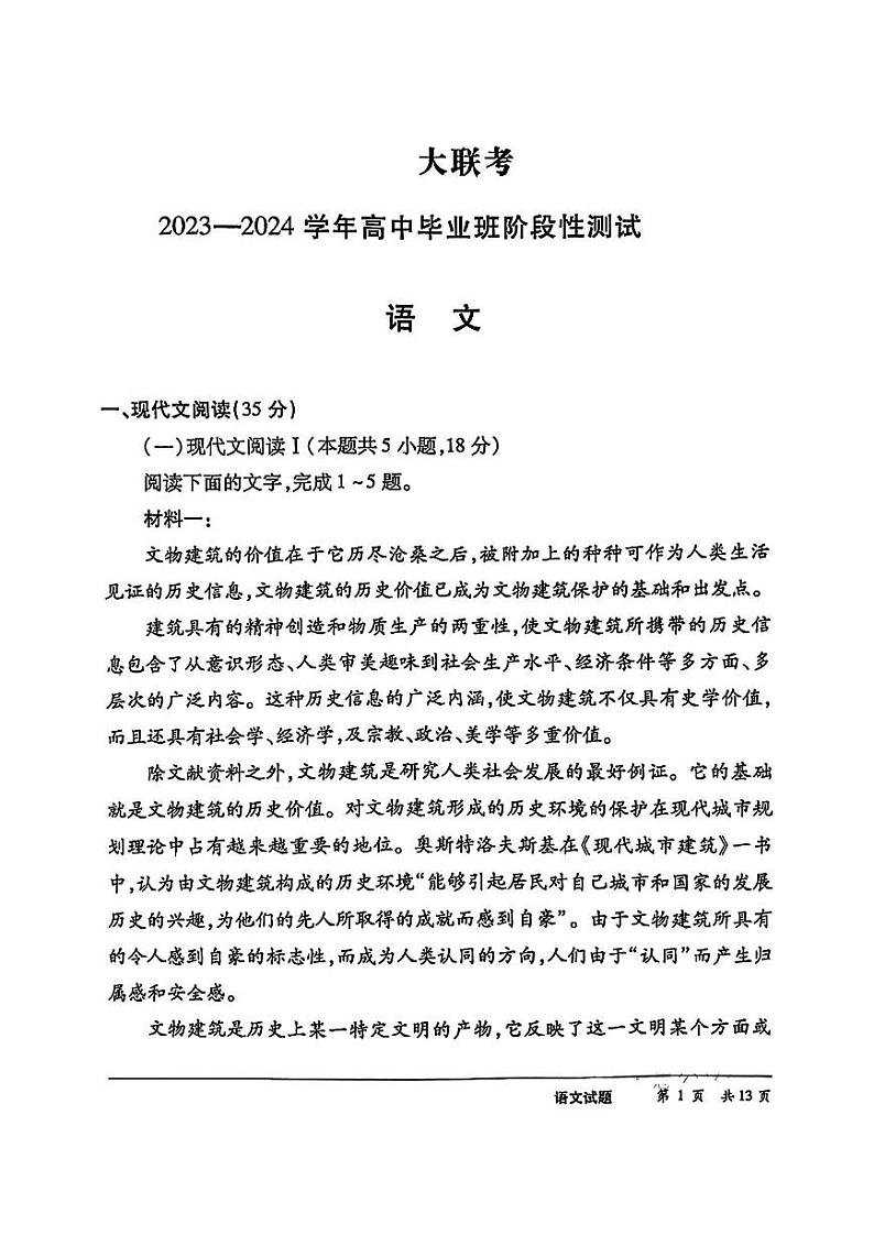 2024届河南天一大联考高三阶段性测试（八）语文01