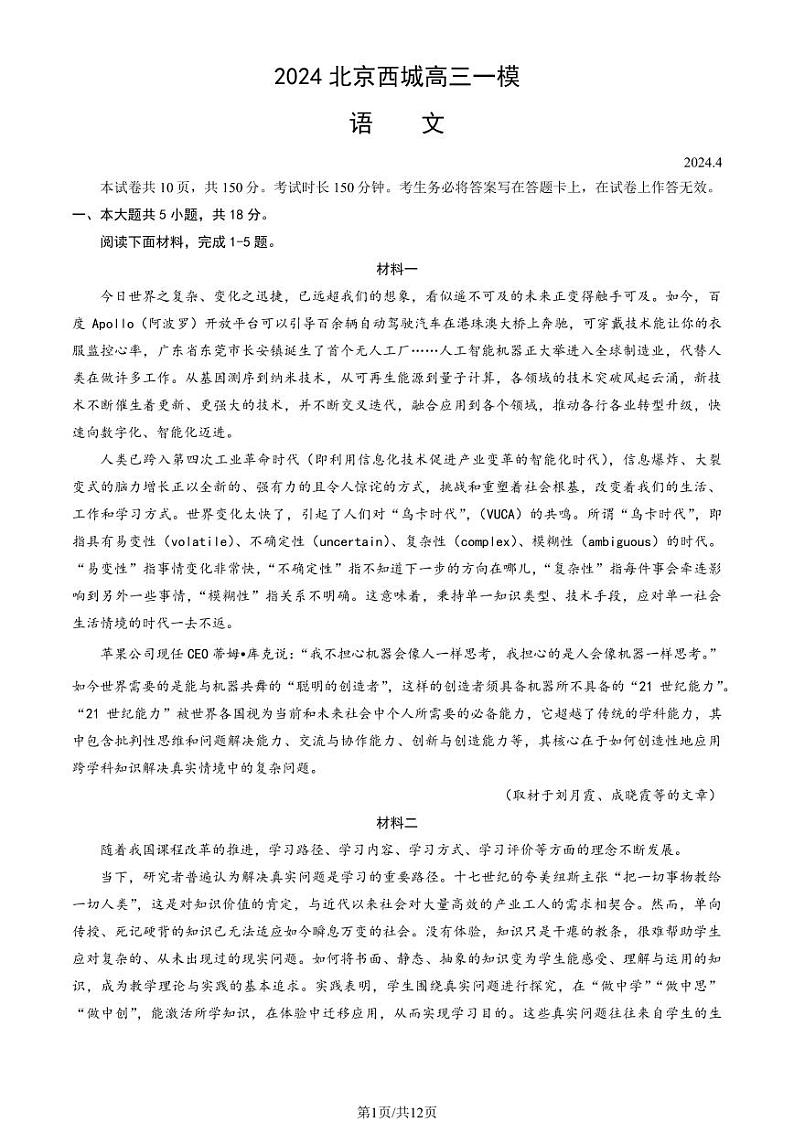 2024北京西城高三一模语文试题及答案第1页
