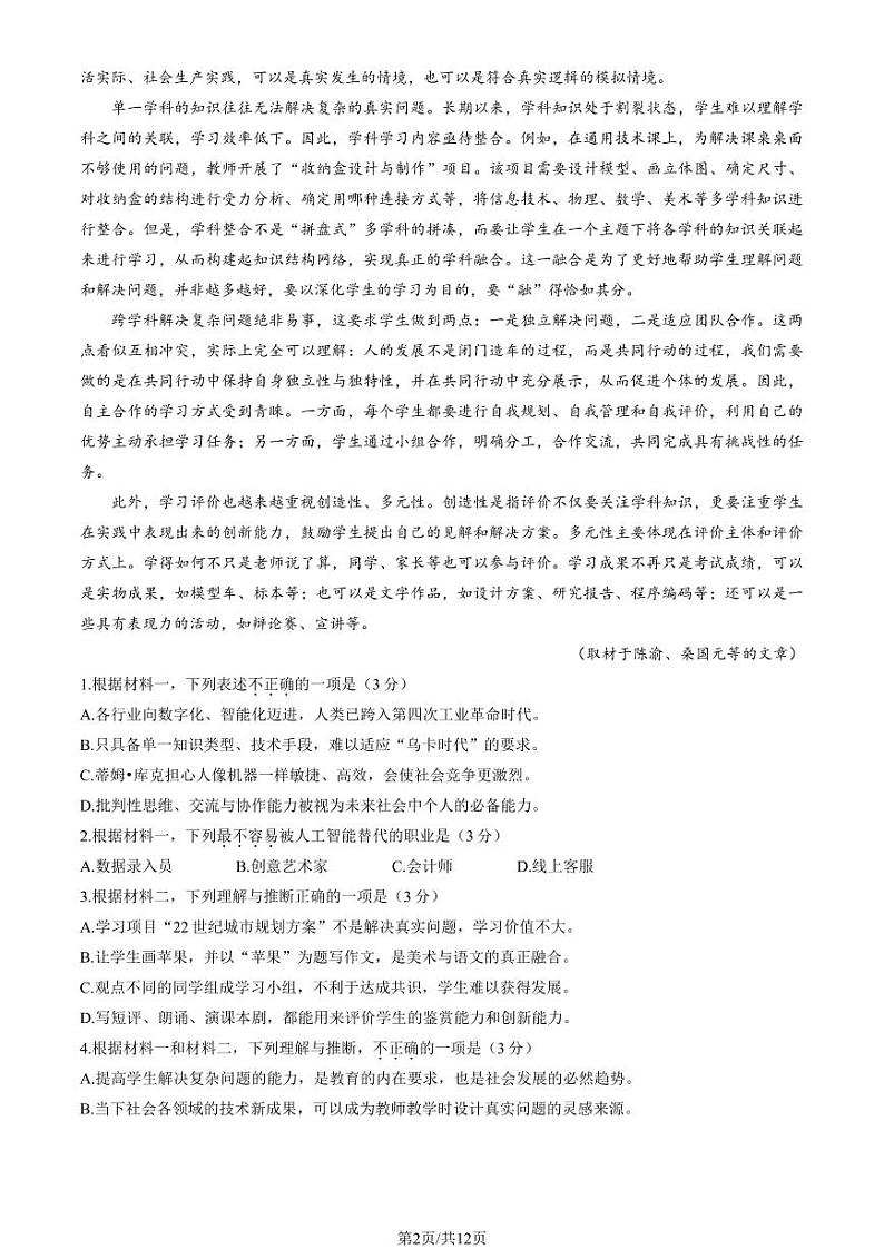 2024北京西城高三一模语文试题及答案第2页