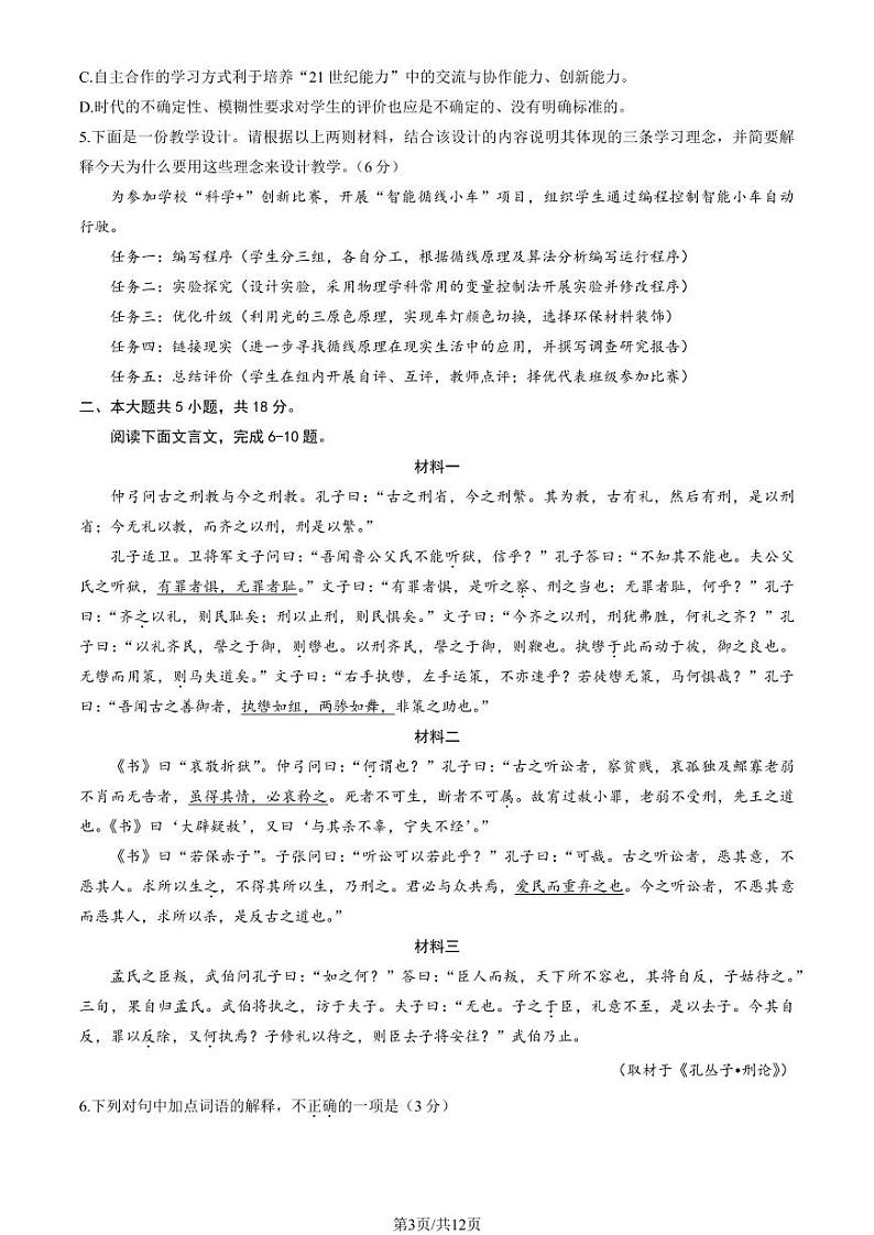 2024北京西城高三一模语文试题及答案第3页