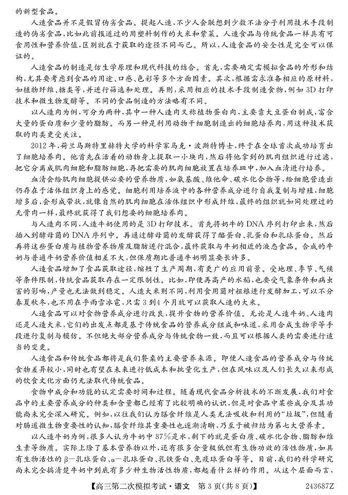 2024届青海省西宁市大通县高三第二次模拟考试语文试题03