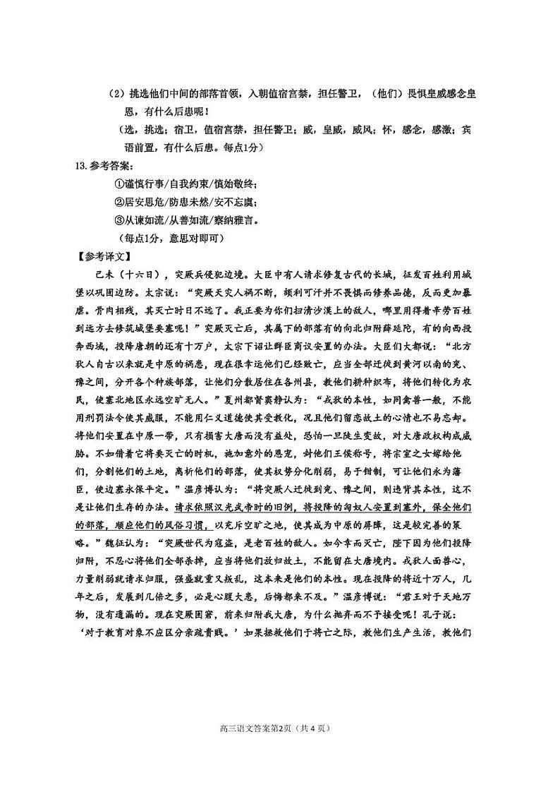 2024届内蒙古赤峰市高三下学期模拟考试考试语文答案第2页
