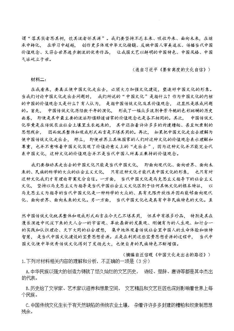 2024年安徽省马鞍山市高三第二次教学质量检测(马鞍山二检(模))(4.17-4.18)  语文试题+答案03