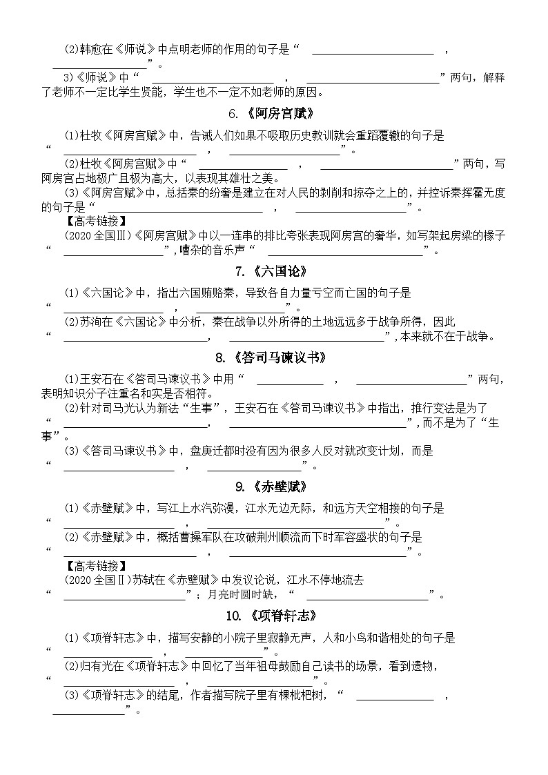 高中语文2024届高考古诗文理解型默写模拟练习（共20篇，附参考答案）第2页