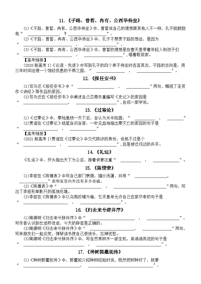 高中语文2024届高考古诗文理解型默写模拟练习（共20篇，附参考答案）第3页