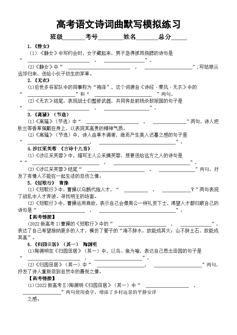 高中语文2024届高考诗词曲理解性默写模拟练习（共40首，附参考答案）01