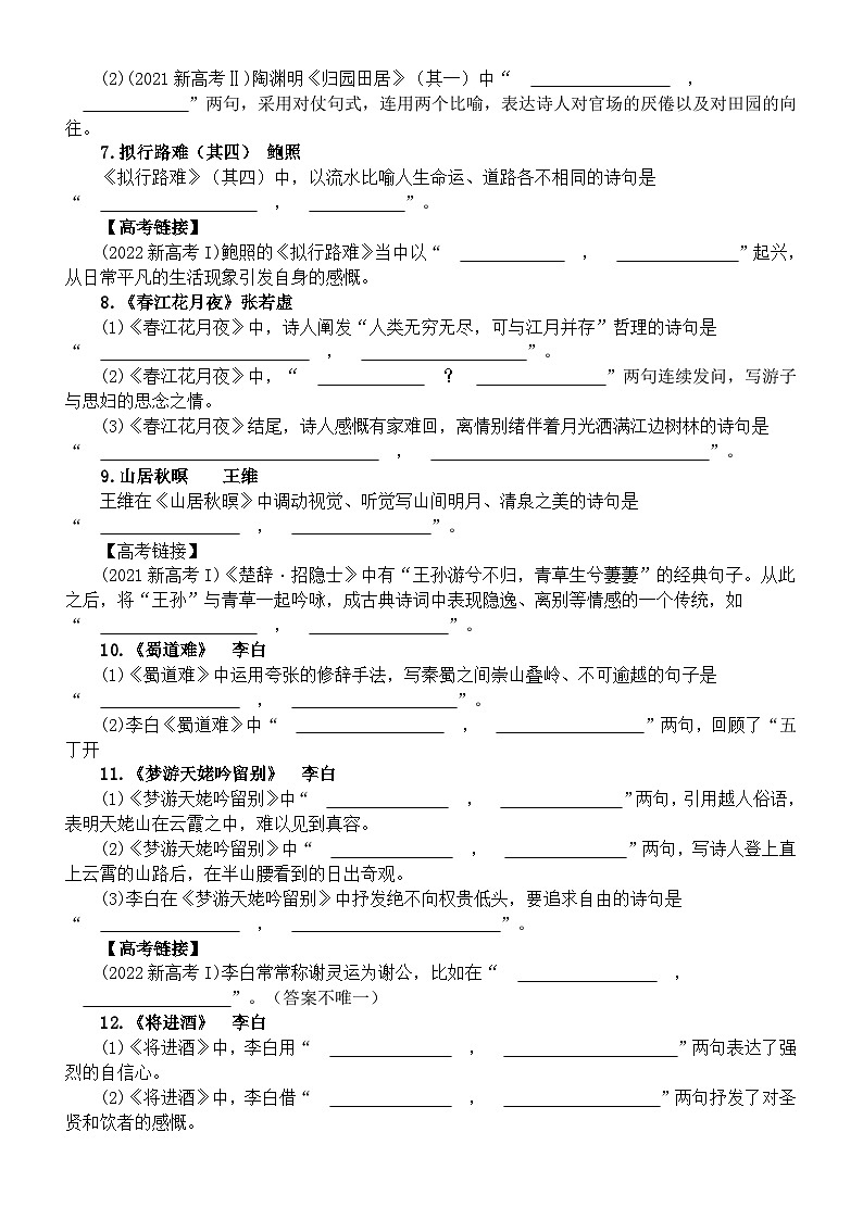 高中语文2024届高考诗词曲理解性默写模拟练习（共40首，附参考答案）02