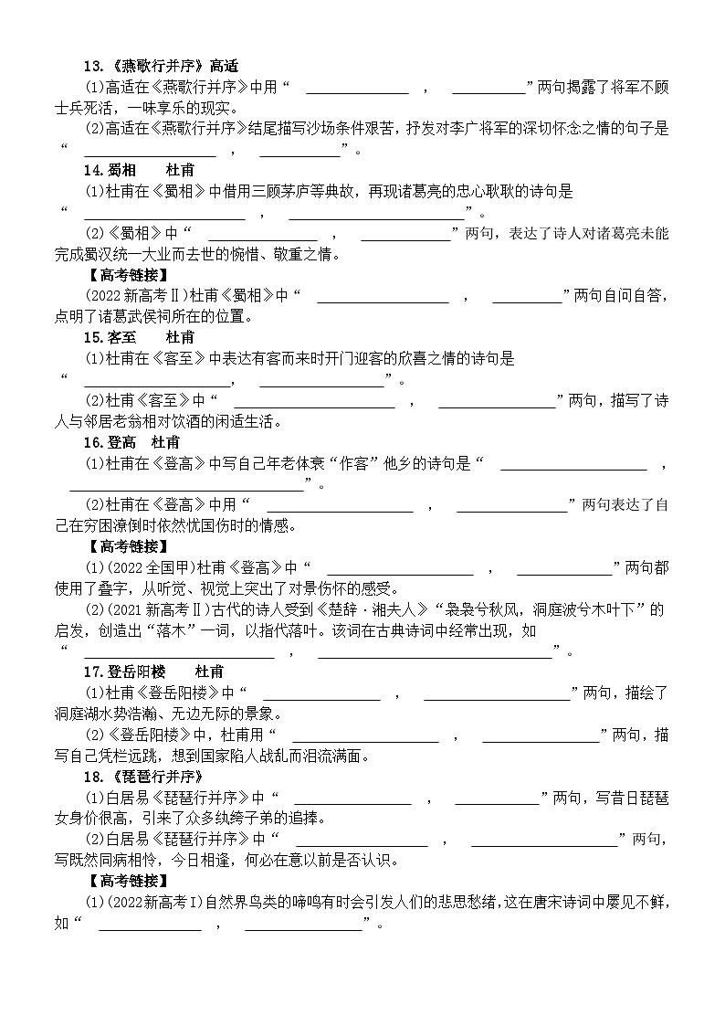 高中语文2024届高考诗词曲理解性默写模拟练习（共40首，附参考答案）03