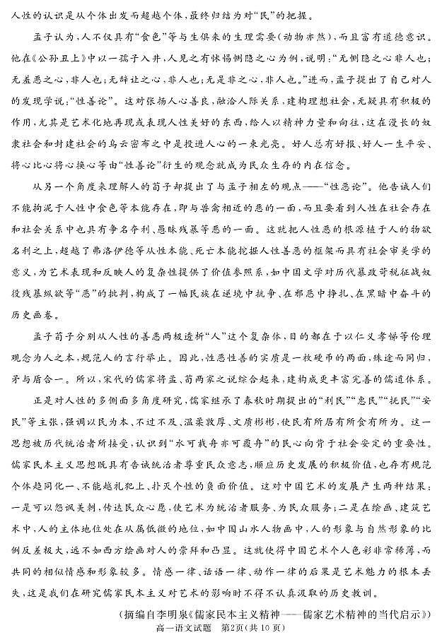 山东省枣庄市滕州市2023_2024学年高一下学期期中考试语文试卷第2页