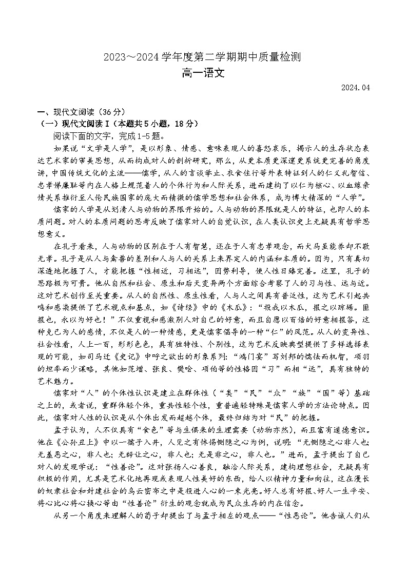 山东省枣庄市滕州市2023-2024学年高一下学期期中考试语文试卷01