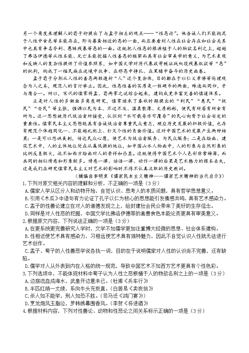 山东省枣庄市滕州市2023-2024学年高一下学期期中考试语文试卷02