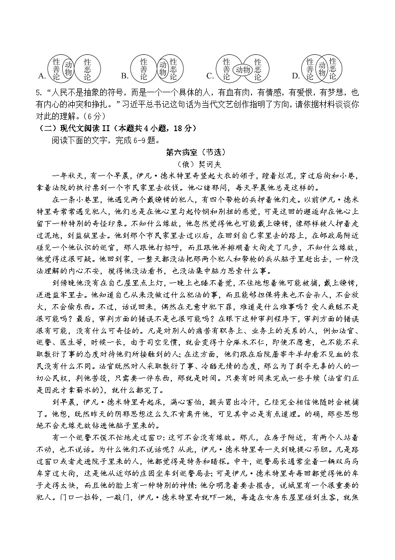 山东省枣庄市滕州市2023-2024学年高一下学期期中考试语文试卷03