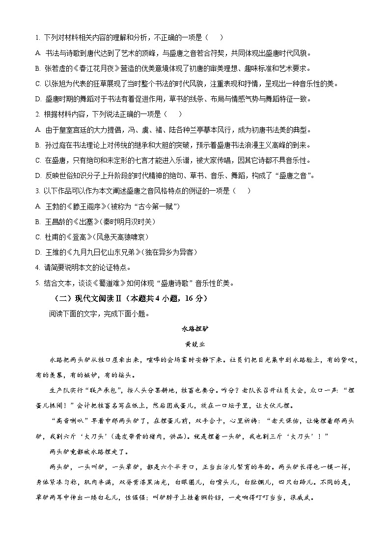2024届广东省惠州市高三三模语文试题（原卷版+解析版）03