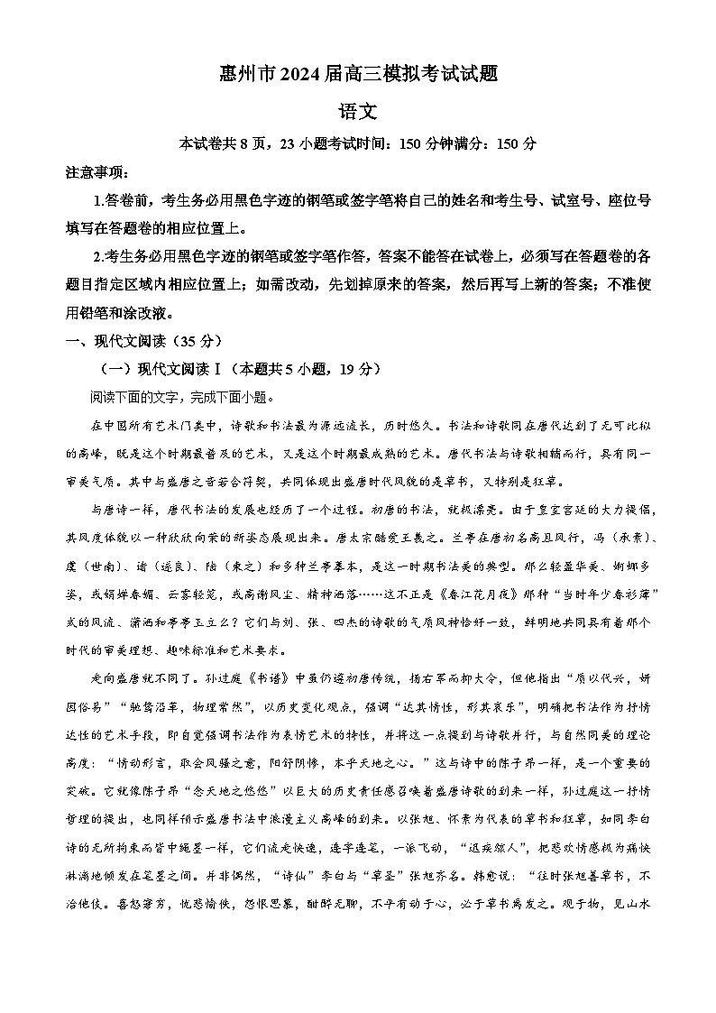 2024届广东省惠州市高三三模语文试题（原卷版+解析版）01