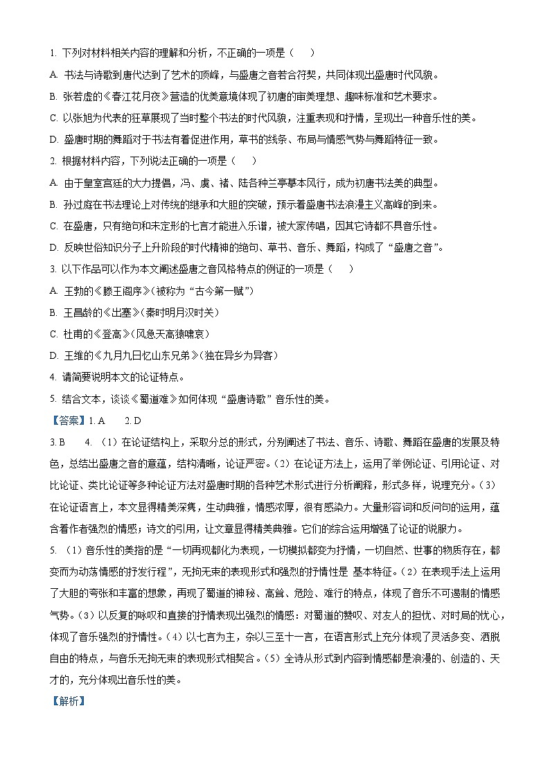 2024届广东省惠州市高三三模语文试题（原卷版+解析版）03