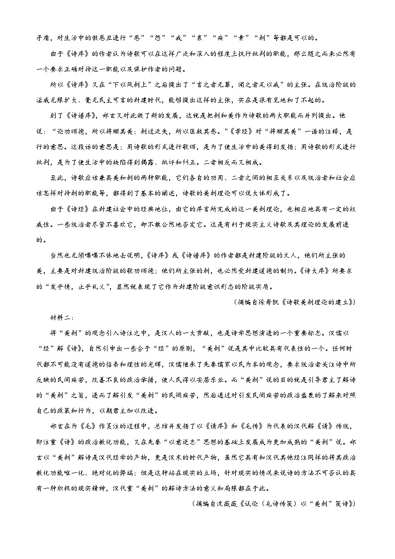 2024届广西部分学校高三下学期4月模拟考试语文试卷（解析版）第2页