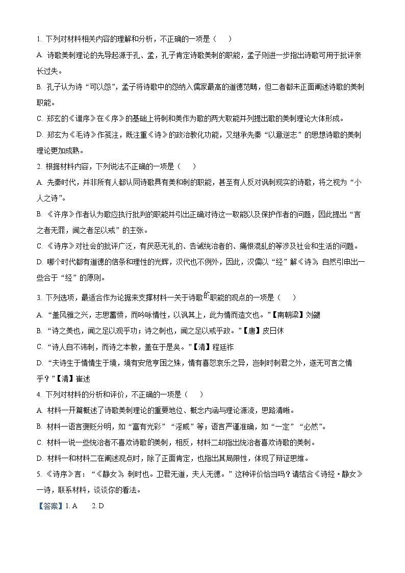 2024届广西部分学校高三下学期4月模拟考试语文试卷（解析版）第3页