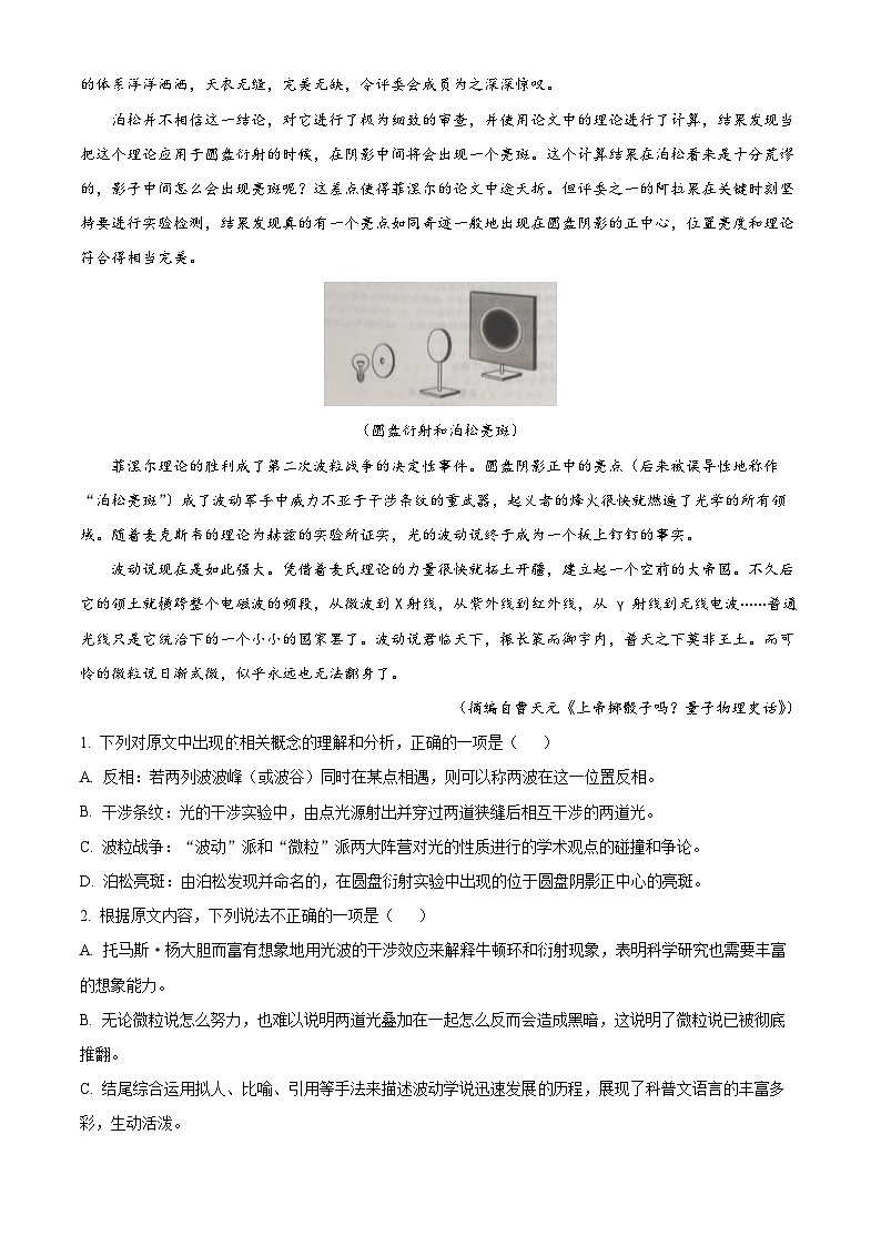 2024届河南省濮阳市高三二模语文试题（原卷版+解析版）03