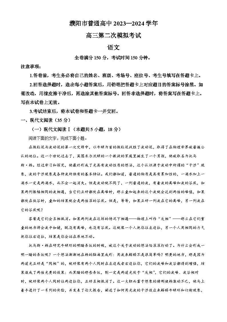 2024届河南省濮阳市高三二模语文试题（原卷版+解析版）01