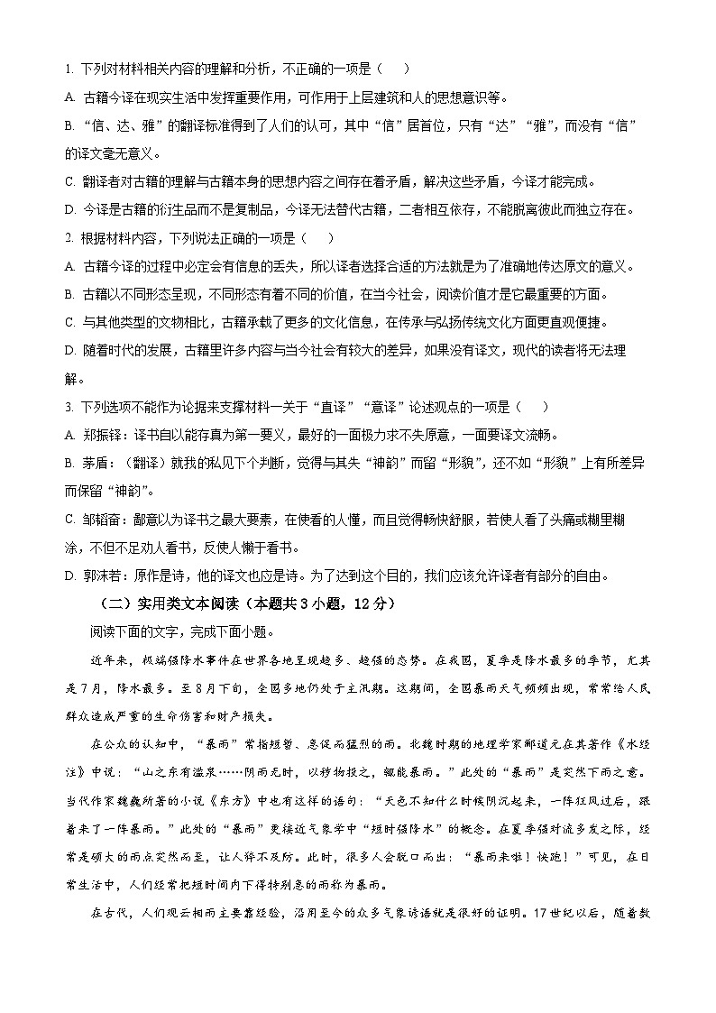 2024届宁夏回族自治区银川一中高三第二次模拟考试语文试题（原卷版+解析版）03