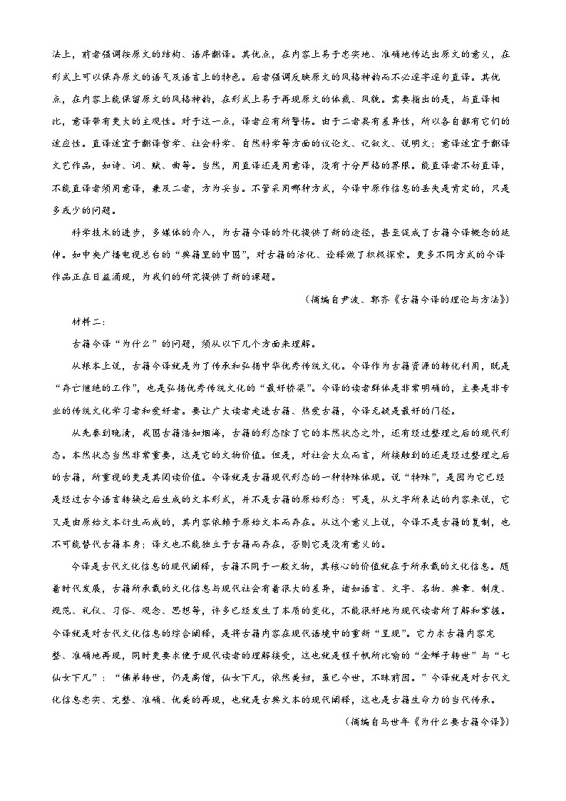 2024届宁夏回族自治区银川一中高三第二次模拟考试语文试题（原卷版+解析版）02