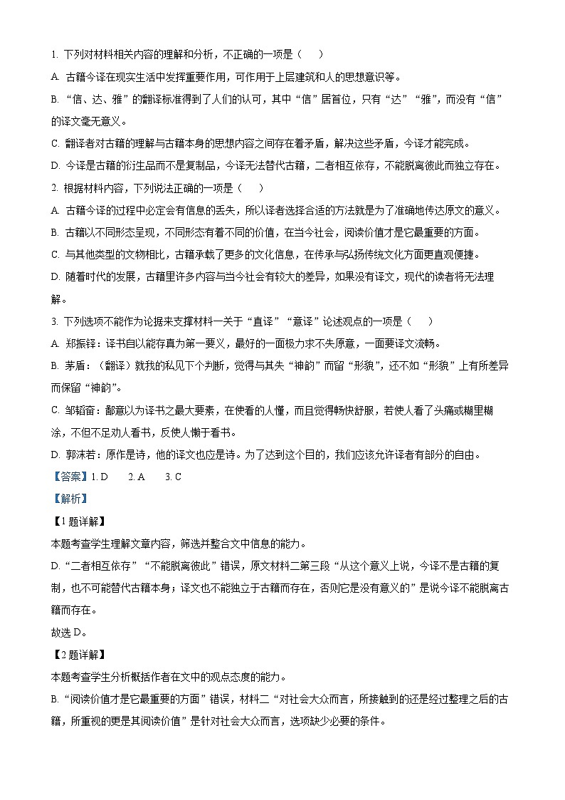 2024届宁夏回族自治区银川一中高三第二次模拟考试语文试题（原卷版+解析版）03