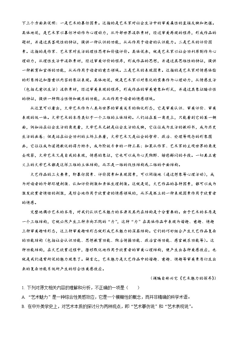 2024届山西省运城市高三二模考试语文试题（原卷版+解析版）02