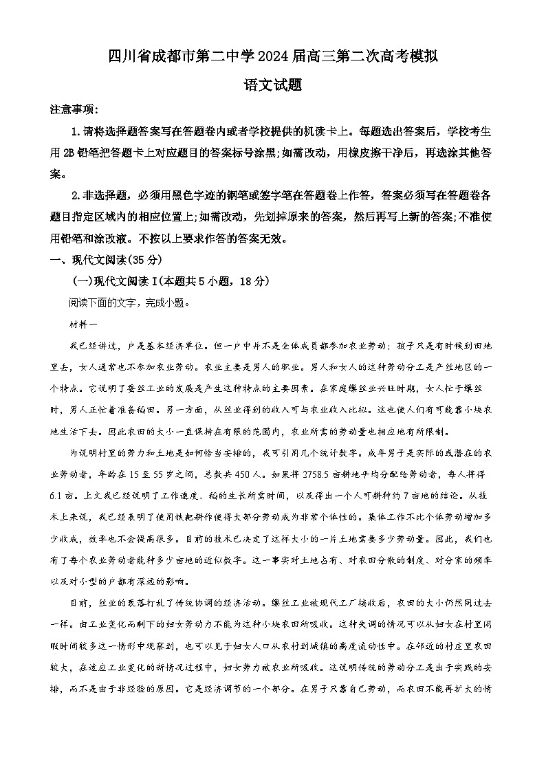 2024届四川省成都市第二中学高三第二次高考模拟考试语文试题（原卷版+解析版）01