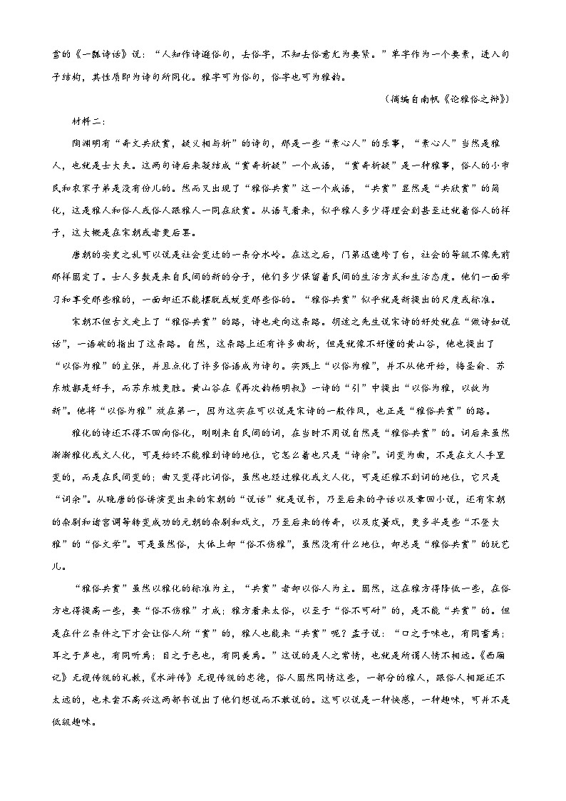 2024届西藏自治区拉萨市高三第二次模拟考试语文试题（原卷版+解析版）02