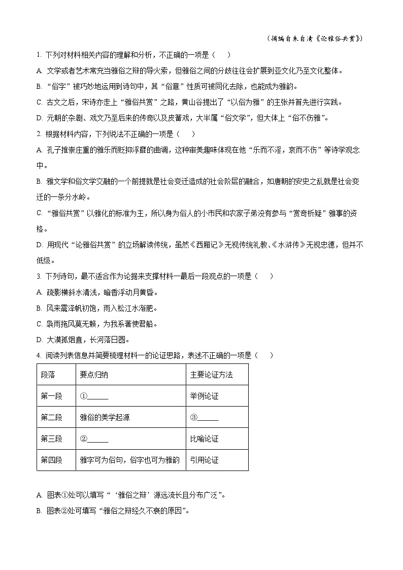 2024届西藏自治区拉萨市高三第二次模拟考试语文试题（原卷版+解析版）03