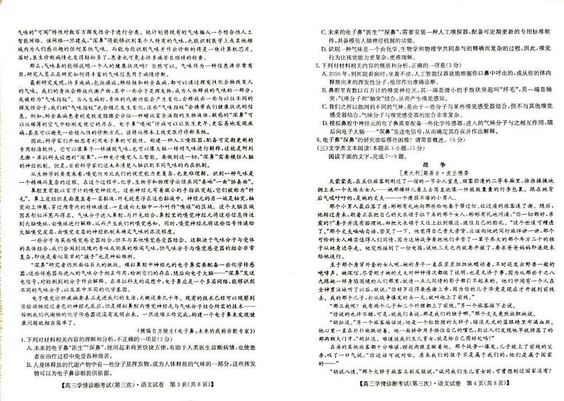 2024商洛高三下学期第三次尖子生学情诊断考试语文PDF版含解析第2页