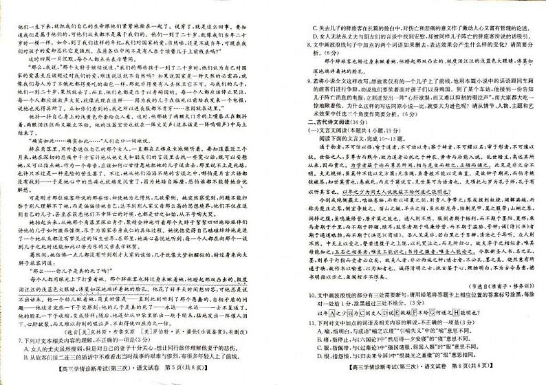 2024商洛高三下学期第三次尖子生学情诊断考试语文PDF版含解析第3页