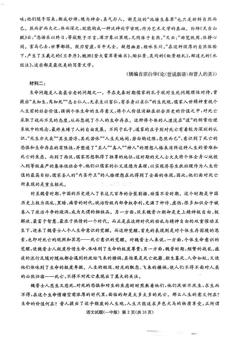 2024长沙一中高三下学期月考（八）语文PDF版含答案02