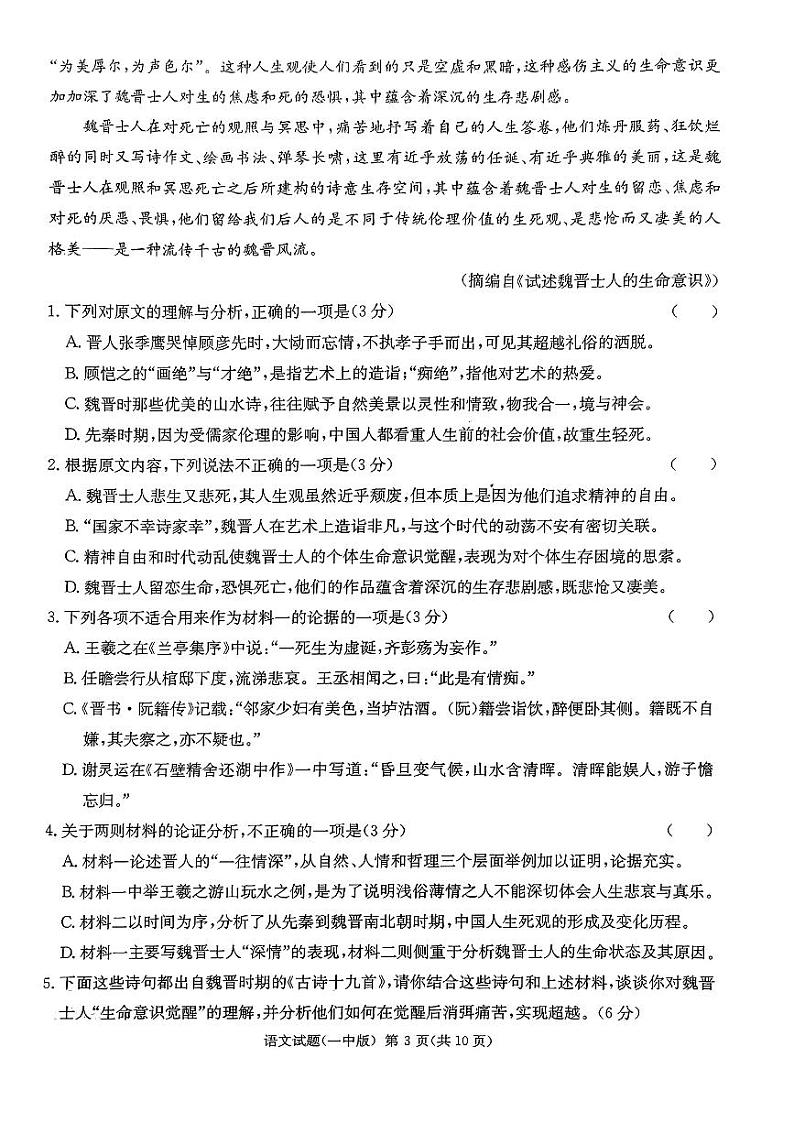 2024长沙一中高三下学期月考（八）语文PDF版含答案03