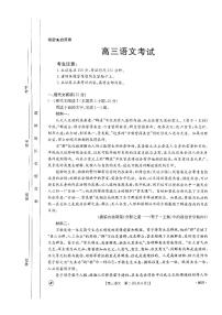 2024河南省名校联盟高三下学期4月教学质量检测试题语文PDF版含解析