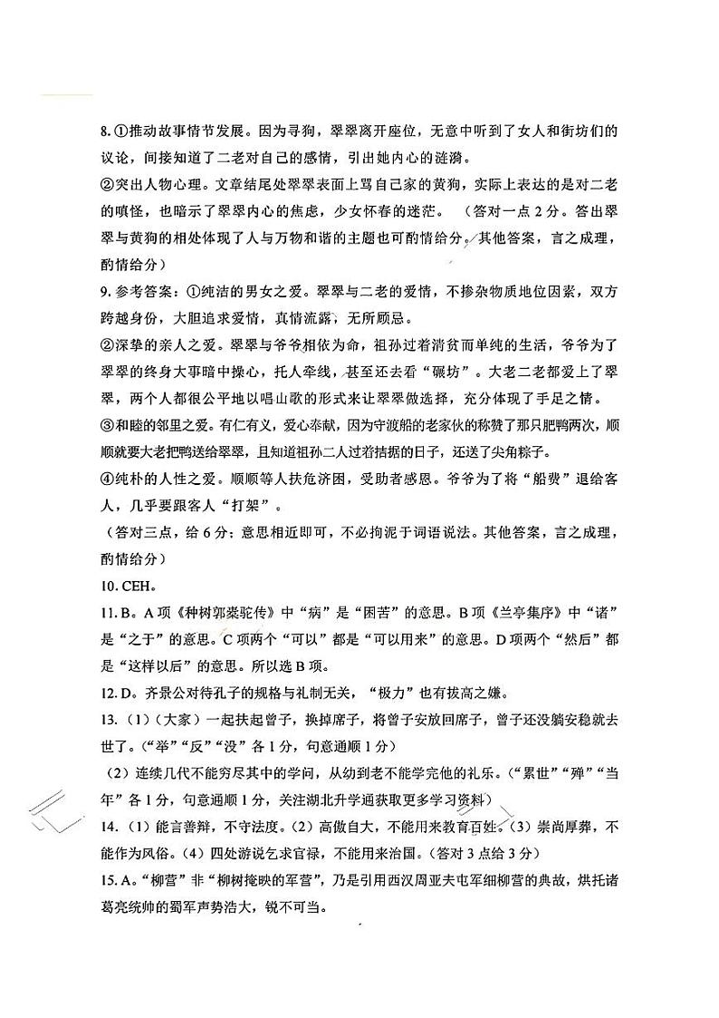 2024湖北省七市州高三下学期4月调考试题（三模）语文PDF版含答案02