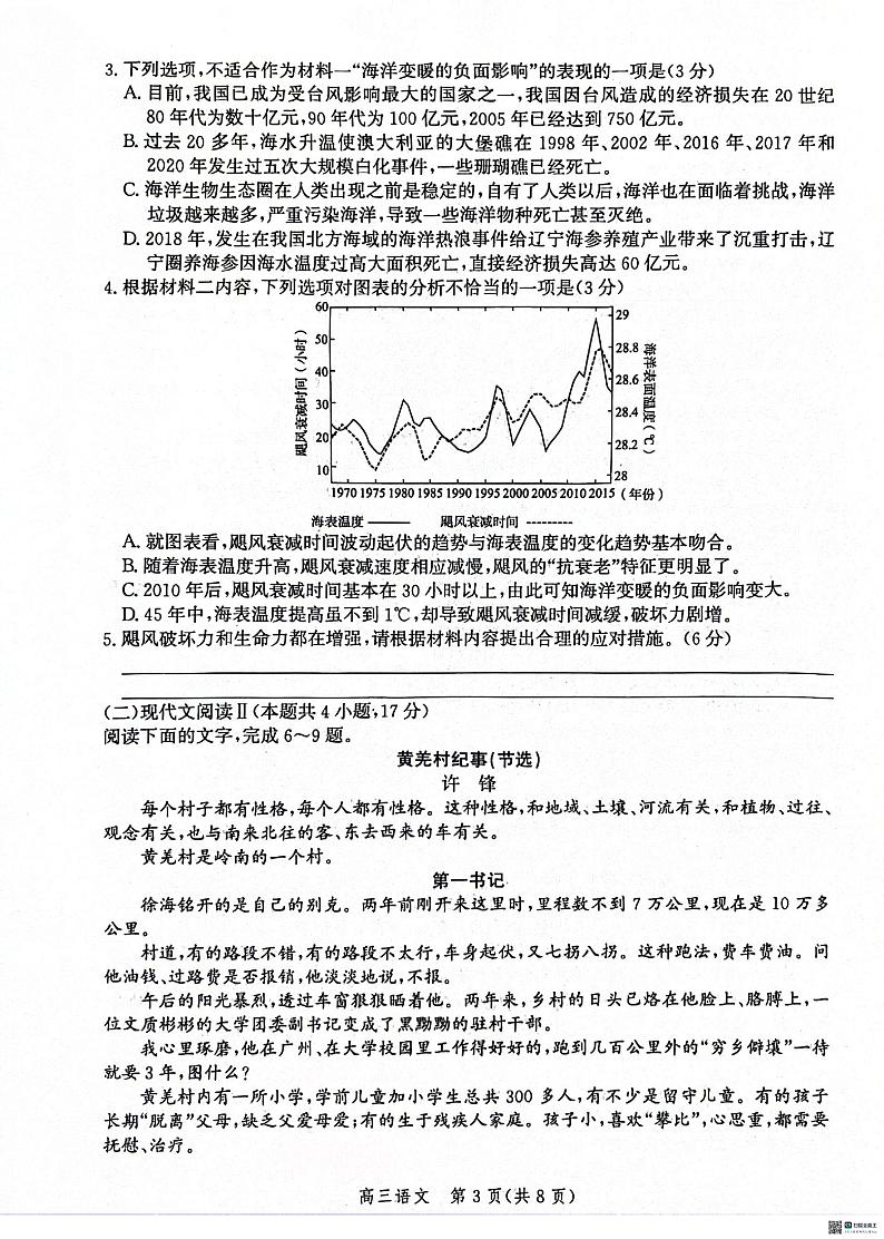 2024沧州高三下学期二模试题语文PDF版含解析03