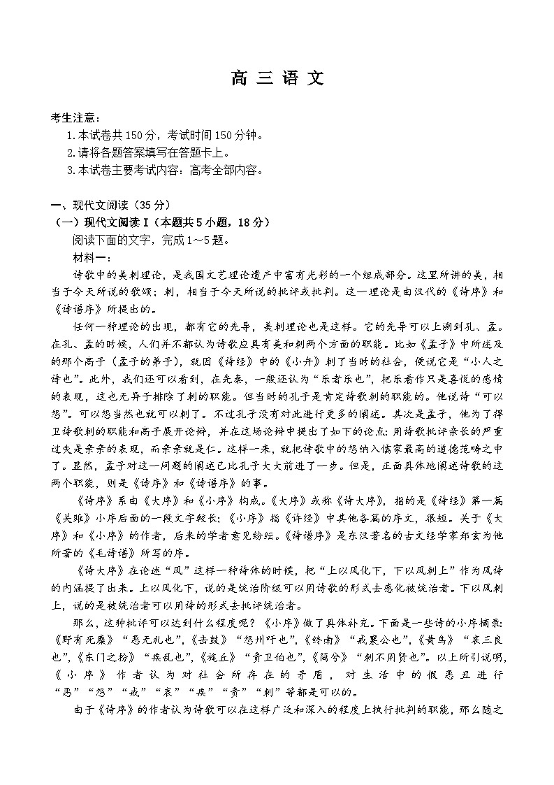 2024揭阳高三下学期4月二模考试语文含解析01
