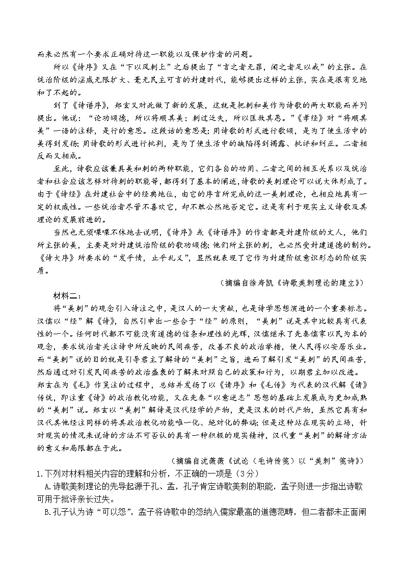2024揭阳高三下学期4月二模考试语文含解析02