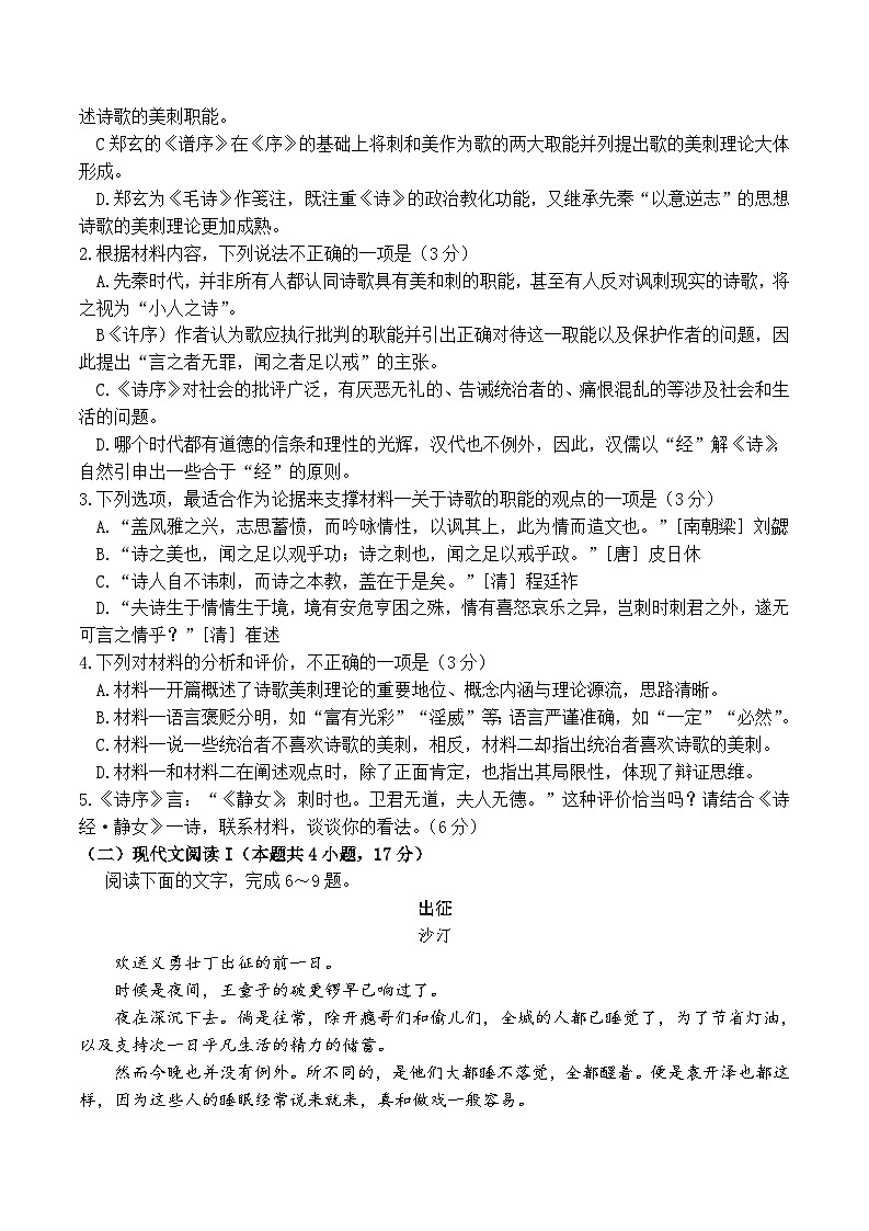 2024揭阳高三下学期4月二模考试语文含解析03