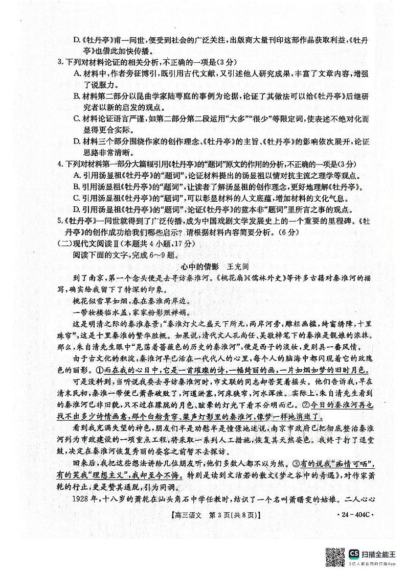 2024辽阳高三下学期二模试题语文PDF版含解析03