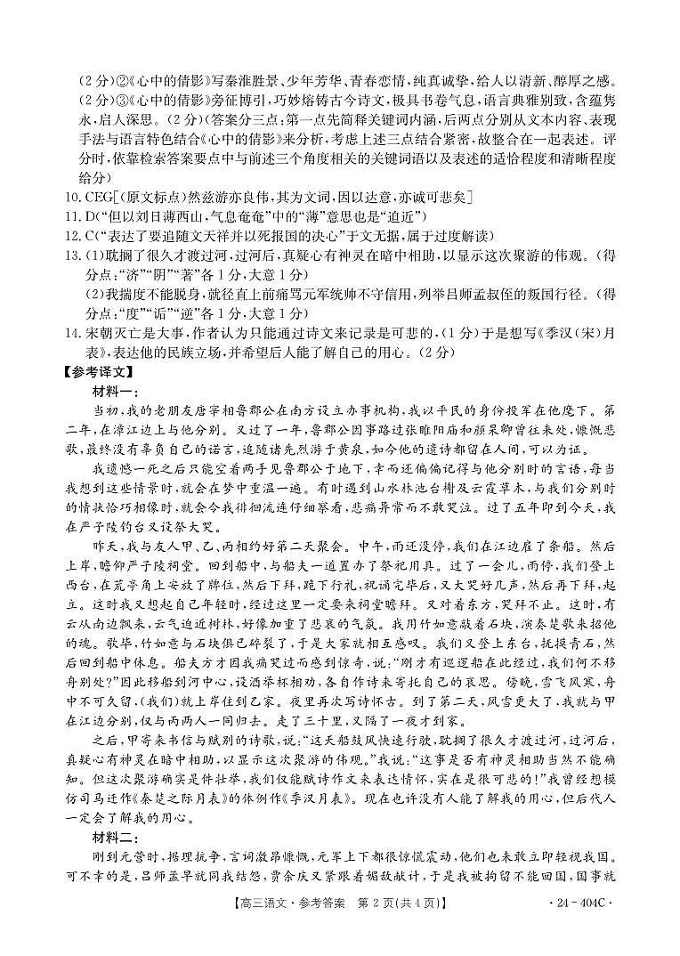 2024辽阳高三下学期二模试题语文PDF版含解析02