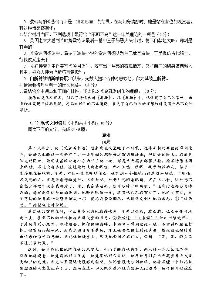 2024扬州中学高二下学期4月期中考试语文含答案03